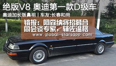 镜报:阿森纳将招募合同会谈专家,辅佐温格任务【星空体育官网】(图3) 星空体育官网