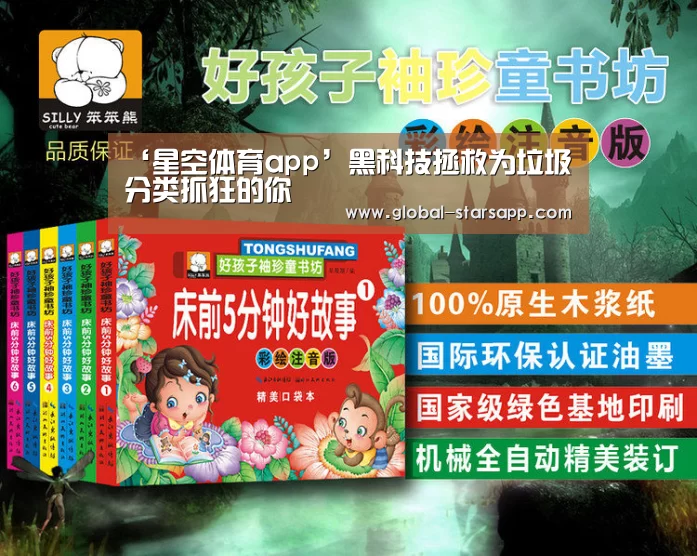 ‘星空体育app’黑科技拯救为垃圾分类抓狂的你(图1) 星空体育app