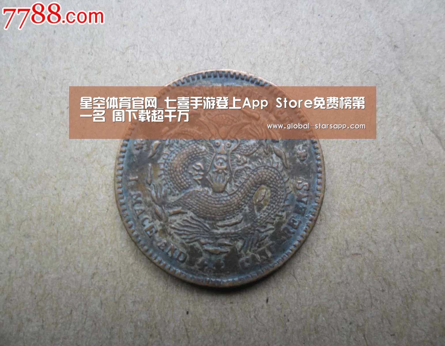 星空体育官网_七喜手游登上App Store免费榜第一名 周下载超千万(图1) 星空体育app