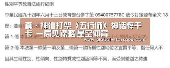 真·神仙打架《五行师》神话粹千卡 一局见谋略|星空体育(图1) 星空体育下载