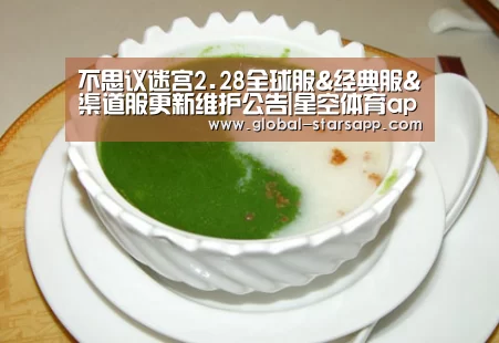 不思议迷宫2.28全球服&经典服&渠道服更新维护公告|星空体育app(图3) 星空体育官网